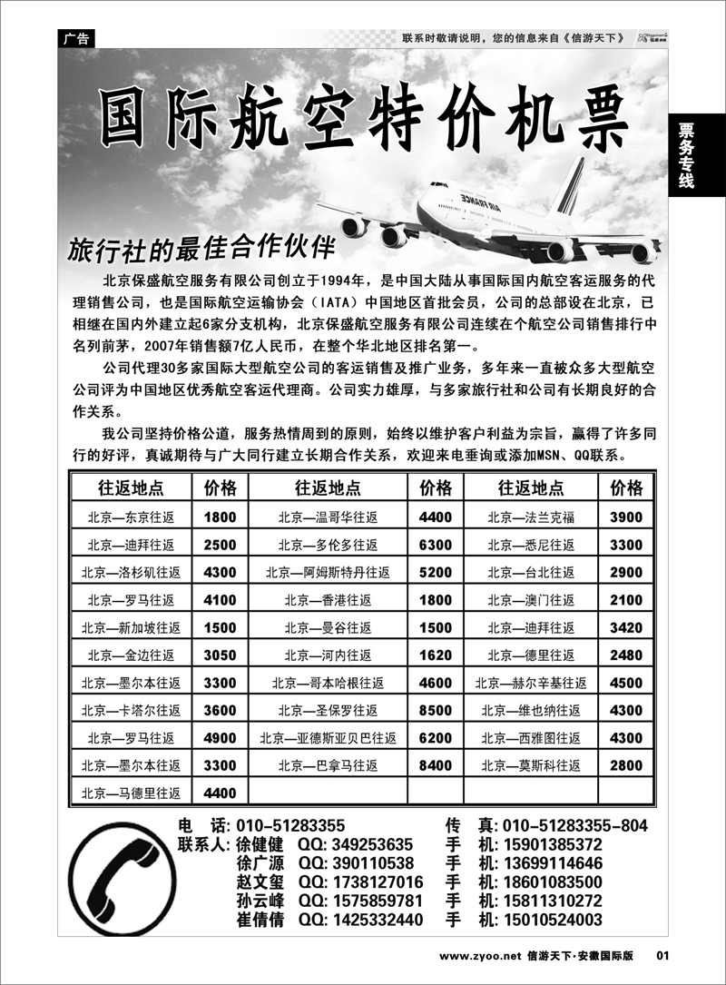 1 票务专线 国际航空特价机票