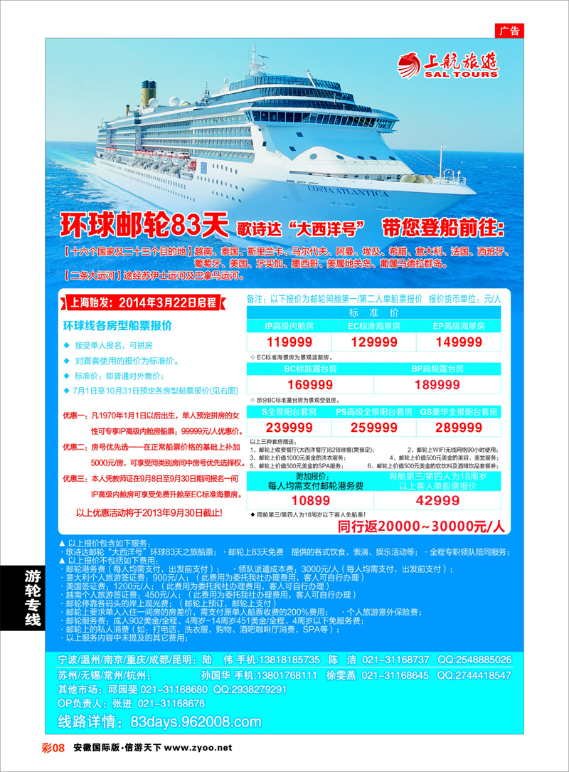 彩8 邮轮专线 上航旅游-环球邮轮83天