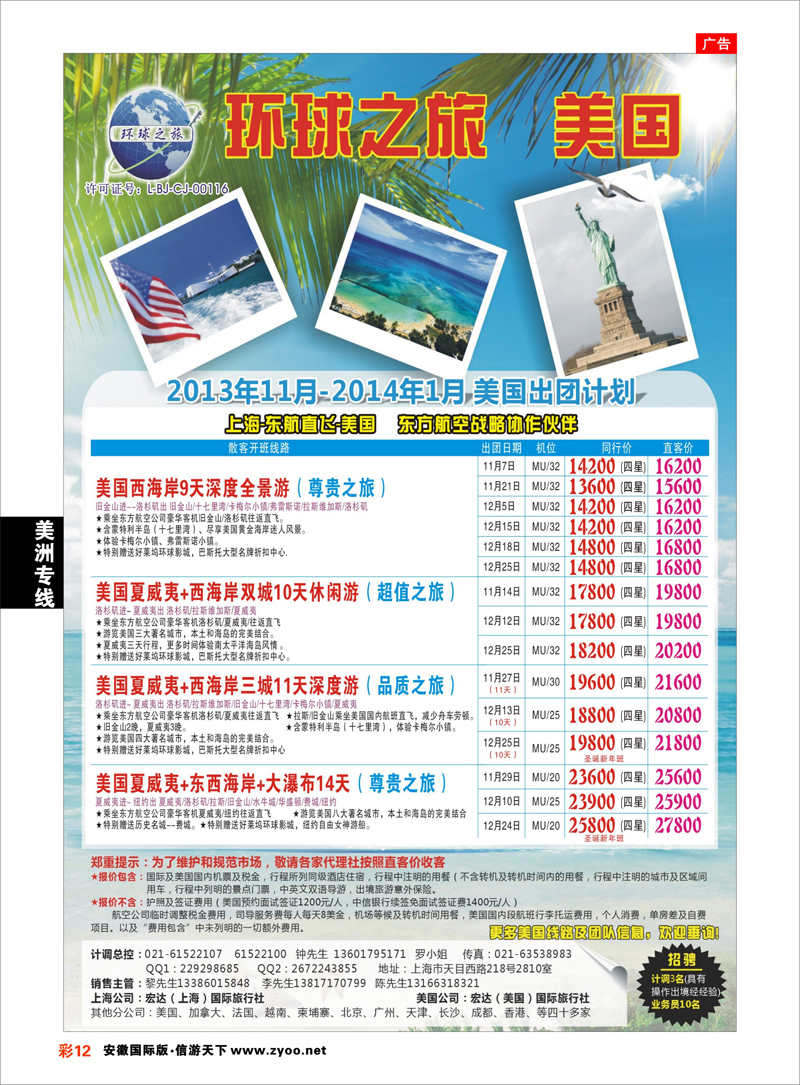 彩12 美洲专线 环球之旅-美国出团计划