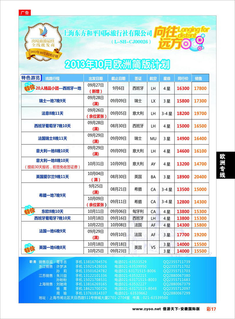 彩17 欧洲专线 上海东方和平国际旅行社有限公司●欧洲计划