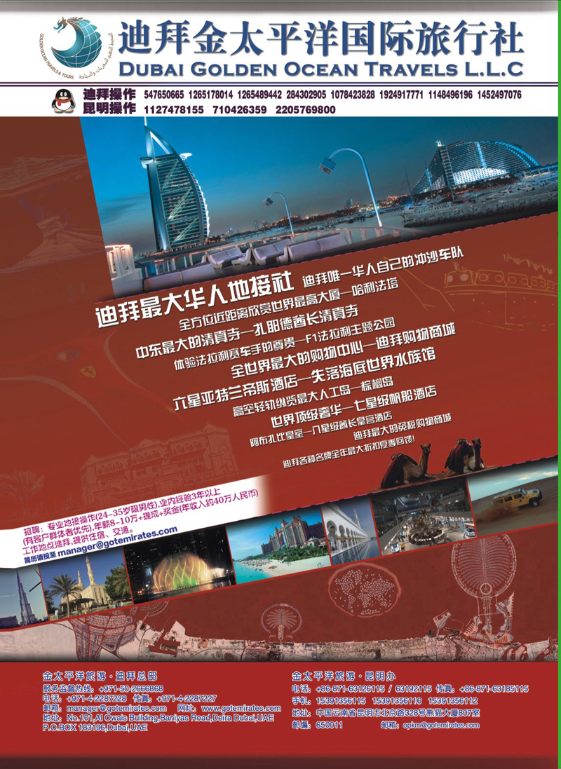 国际封底  中东非线路  迪拜金太平洋国际旅行社