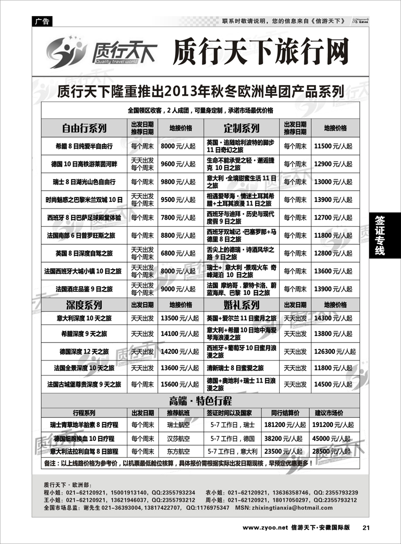 21 签证专线 质行天下旅行网-欧洲