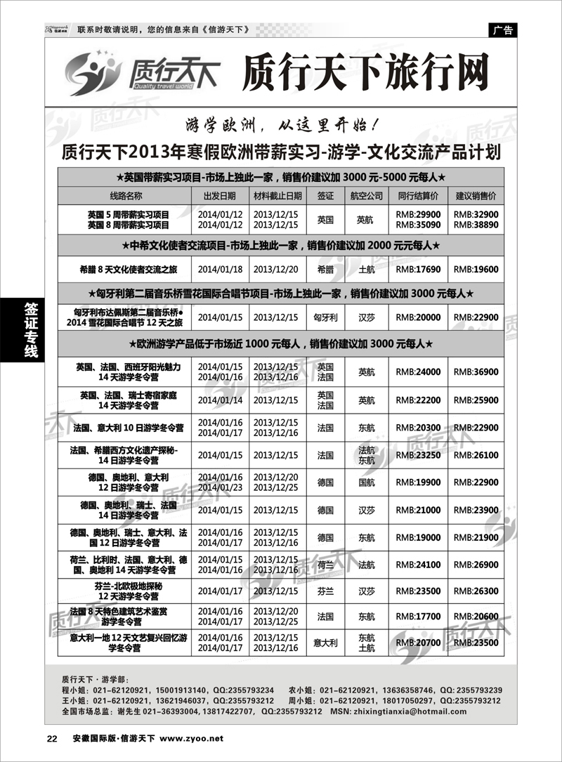 22 签证专线 质行天下旅行网-游学
