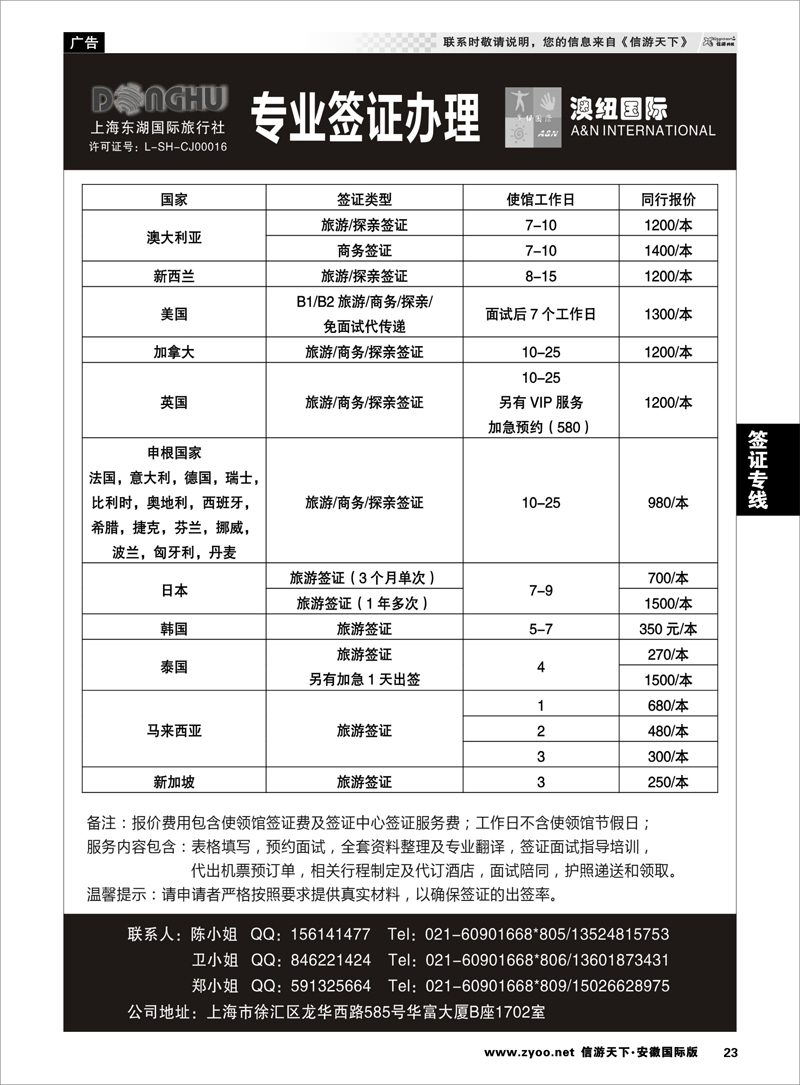 23 签证专线 澳纽国际-签证