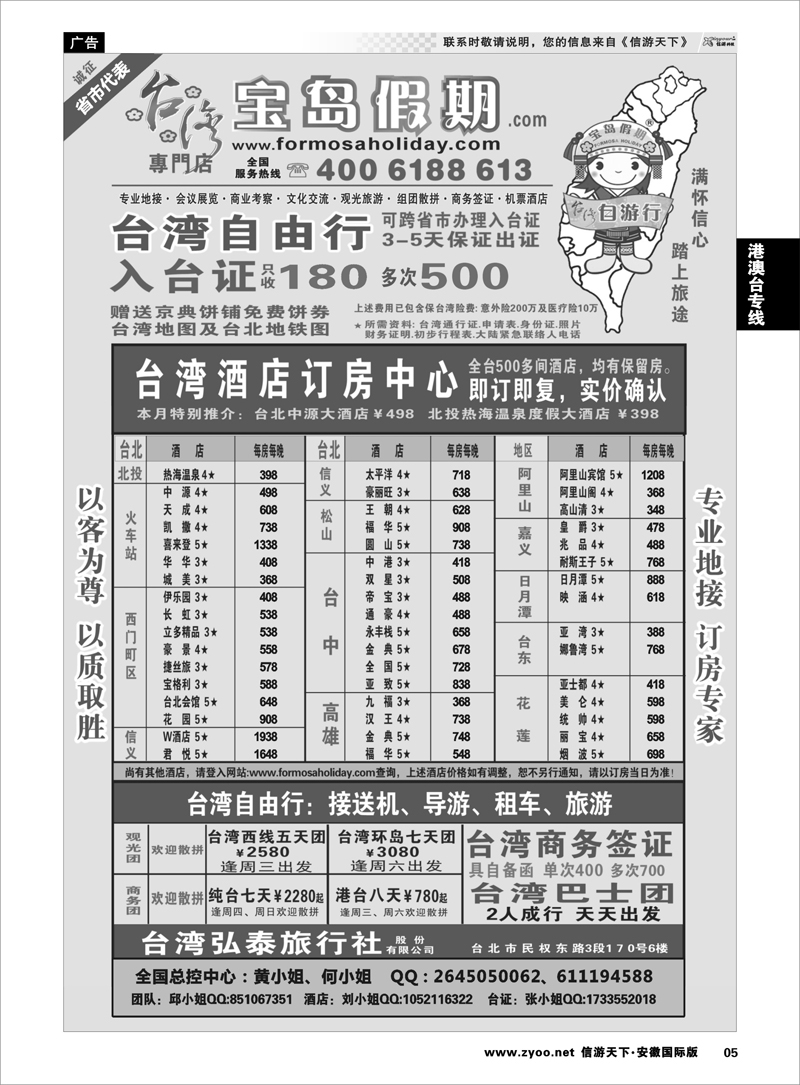5 港澳台专线 台湾宝岛假期-台湾专线
