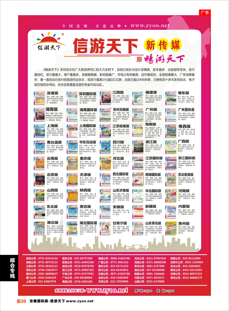 彩20 综合专线 信游天下杂志系列