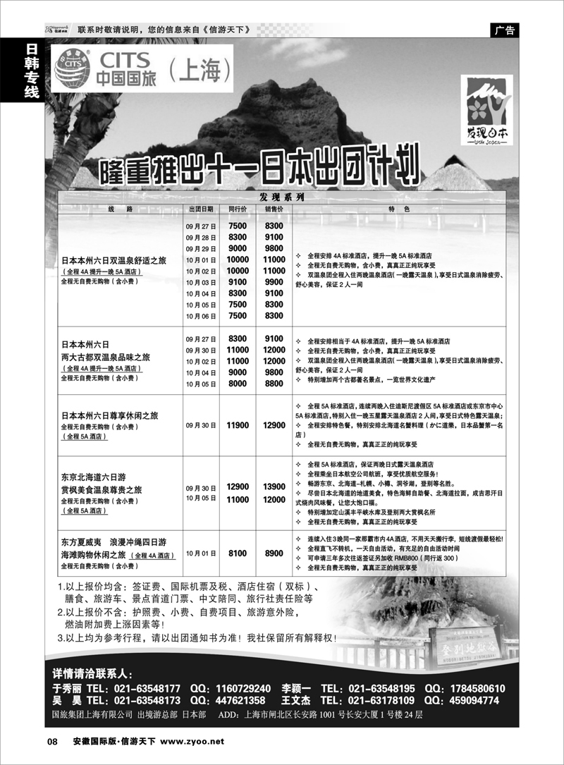 8 日朝韩专线 中国国旅国庆月份 日本发班计划