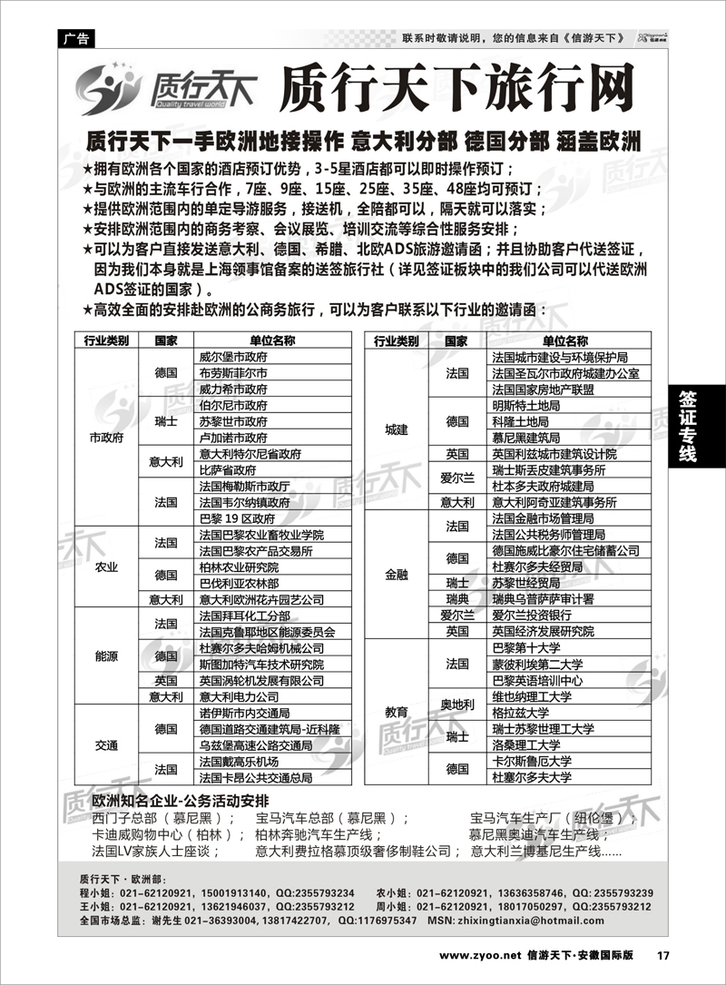 17 签证专线 质行天下一手欧洲地接操作