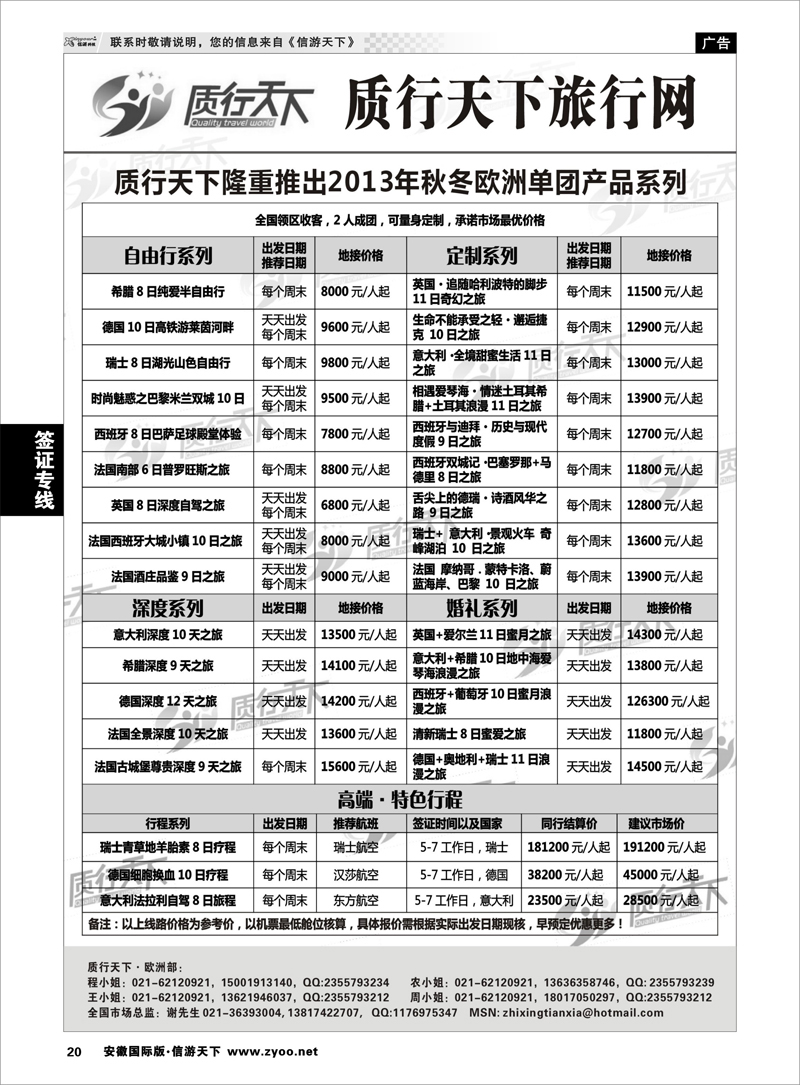 20 签证专线 质行天下旅行网-欧洲