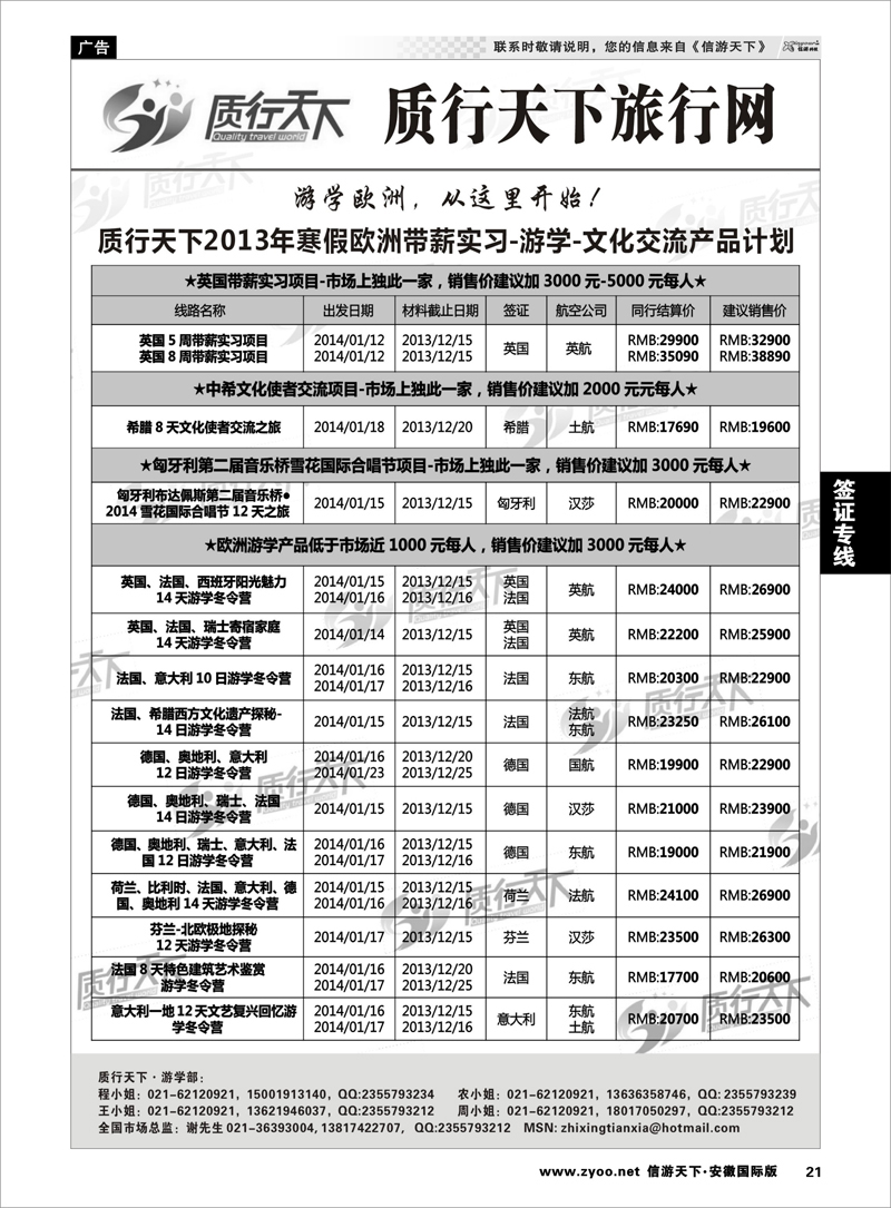 21 签证专线 质行天下旅行网-游学