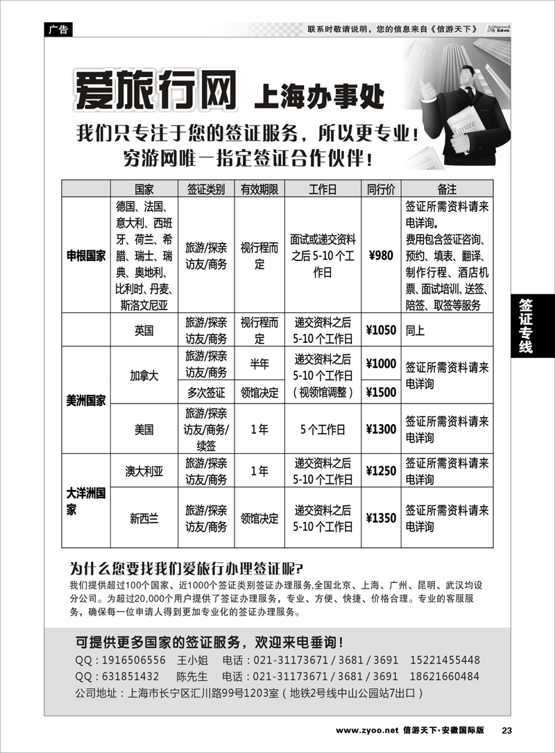 23 签证专线 爱旅行网——专业签证服务
