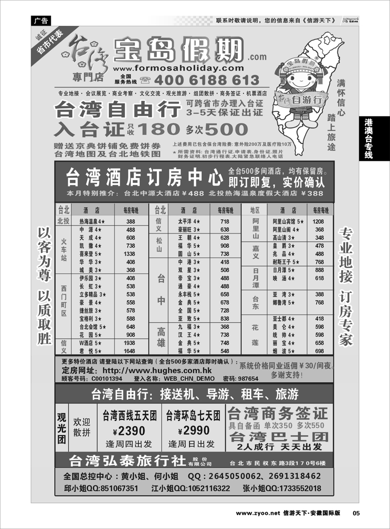 5 港澳台专线 台湾宝岛假期-台湾专线