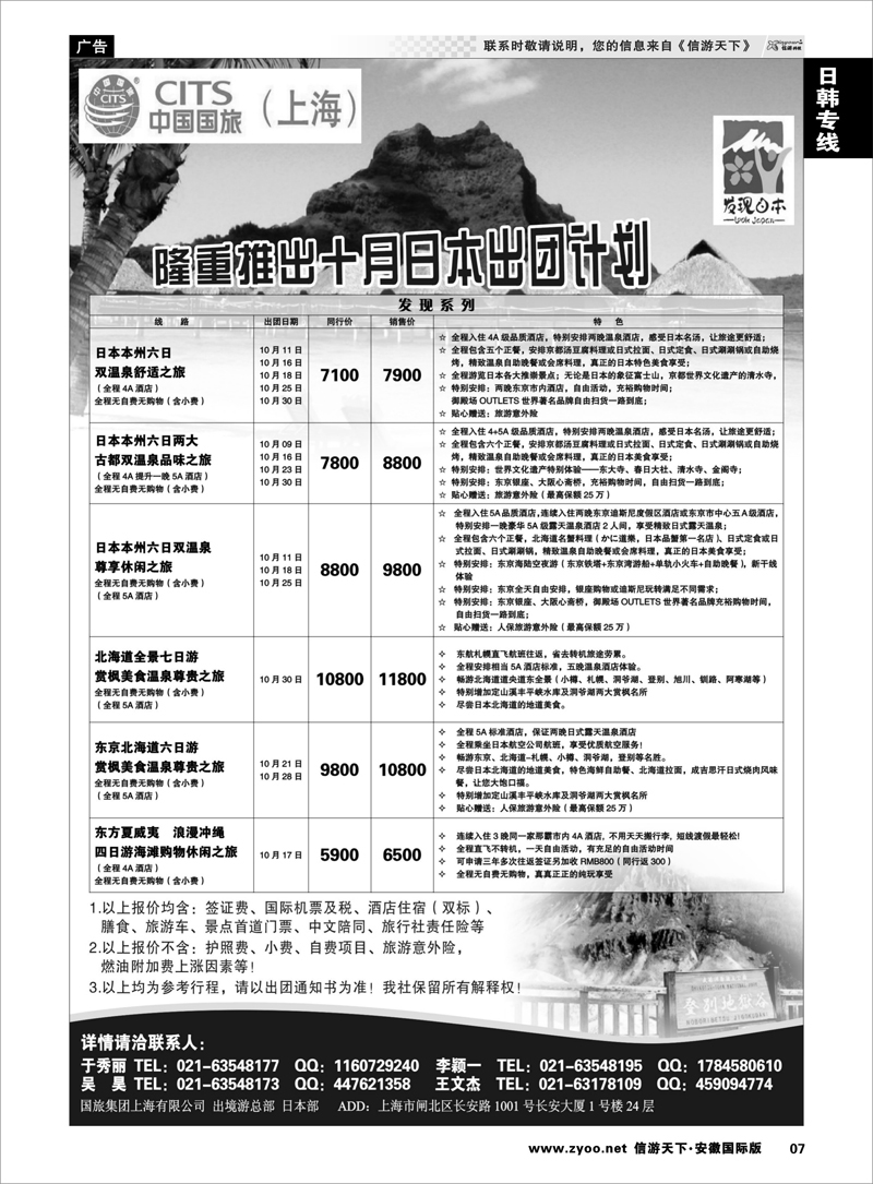 7 日朝韩专线 中国国旅十月份 日本发班计划