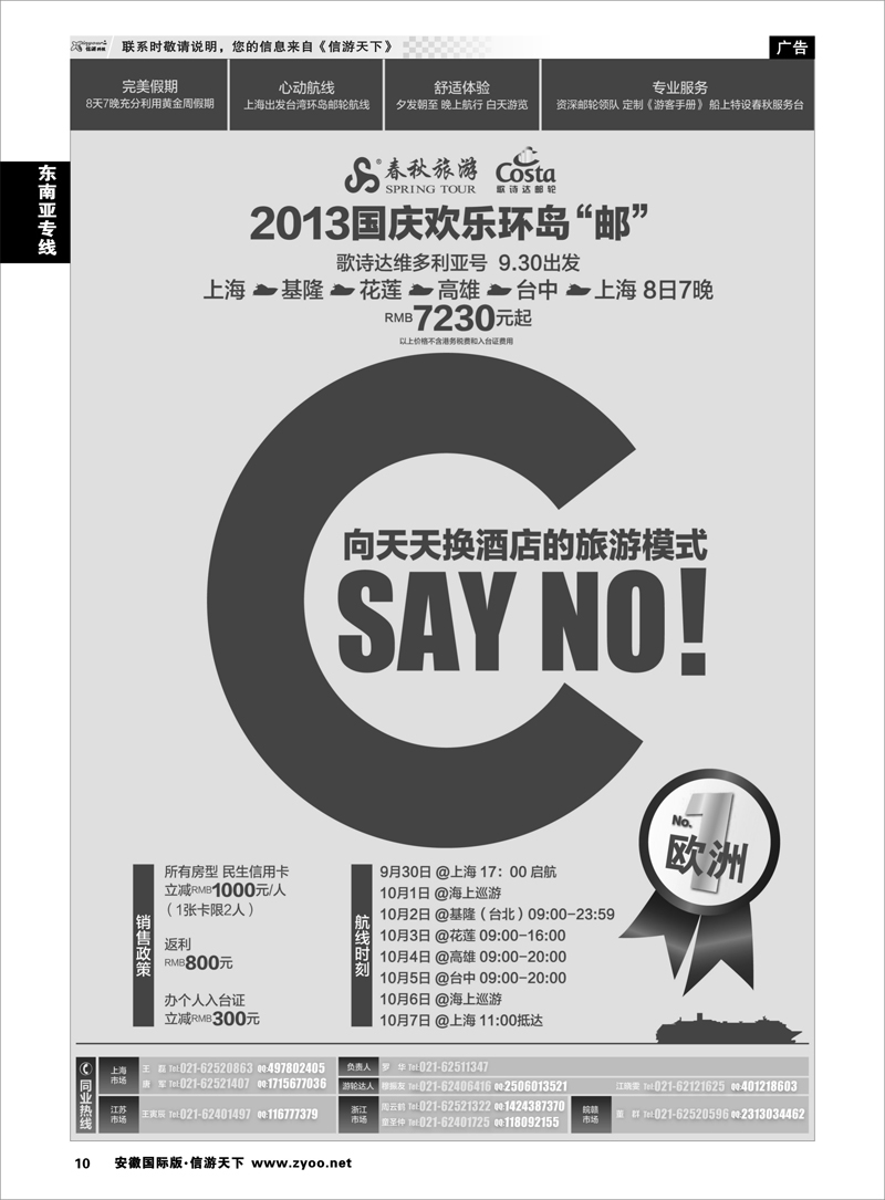10 东南亚线路 春秋假期——高圆圆独家推荐歌诗达大西洋号