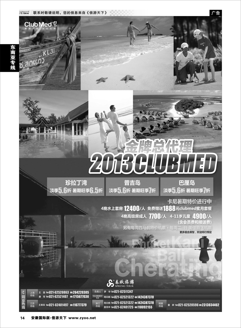 14 东南亚线路 春秋假期——CLUBMED金牌代理·卡尼岛优惠季