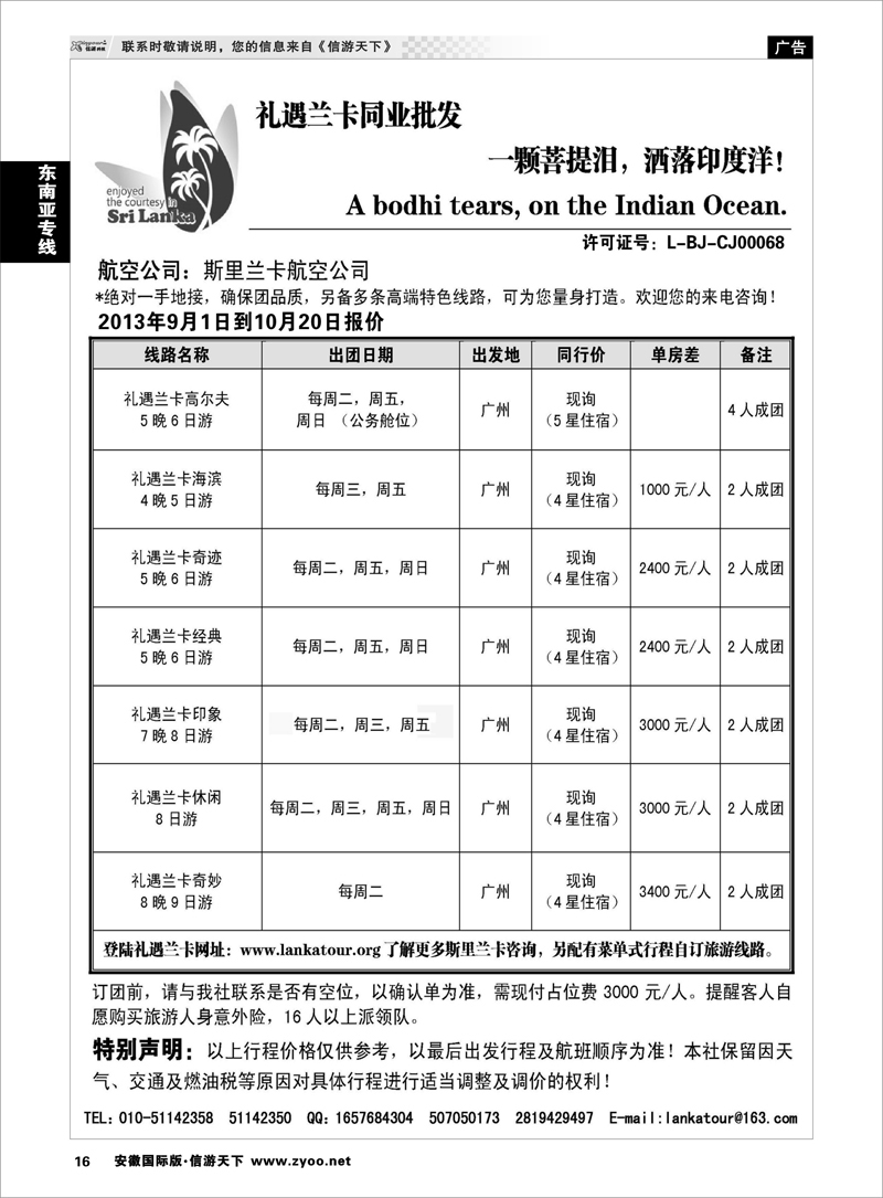 16 东南亚线路 礼遇兰卡—斯里兰卡专业操作