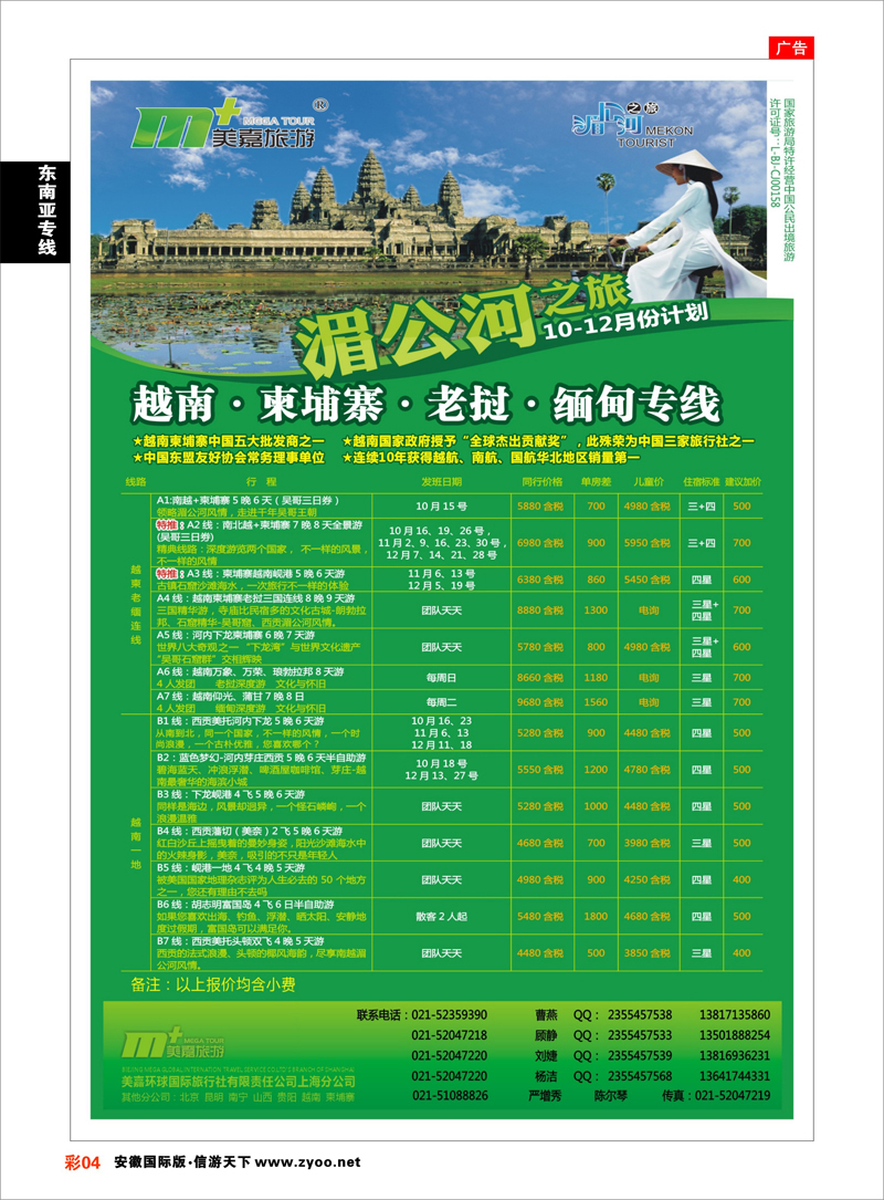 彩4 东南亚专线 越南柬埔寨专业批发-湄公河之旅-美嘉国旅