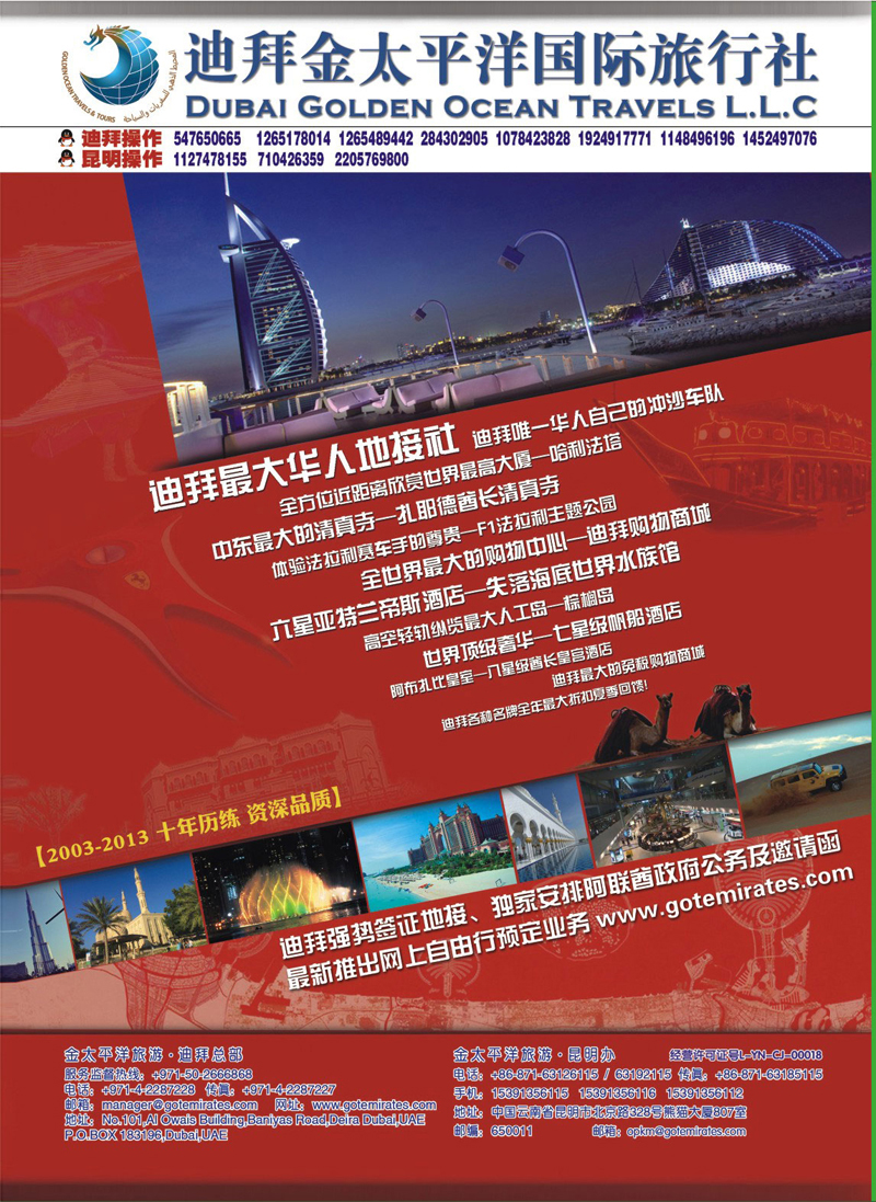 国际封底  中东非线路  迪拜金太平洋国际旅行社