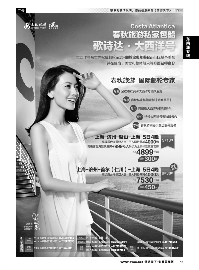 11 东南亚线路 春秋假期——高圆圆独家推荐歌诗达大西洋号