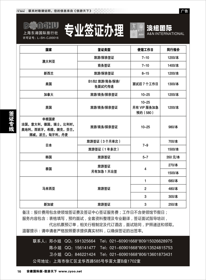 16 签证专线 澳纽国际-签证