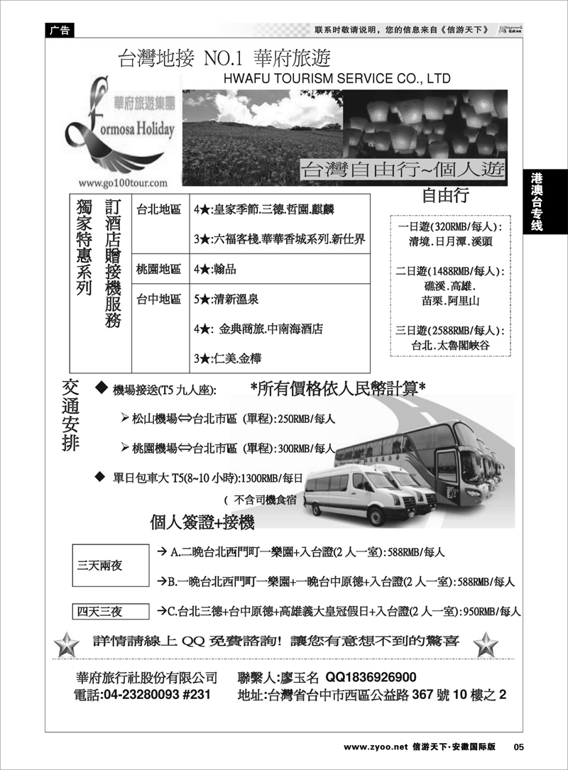 5 港澳台专线 台湾华府旅游集团-台湾自由行
