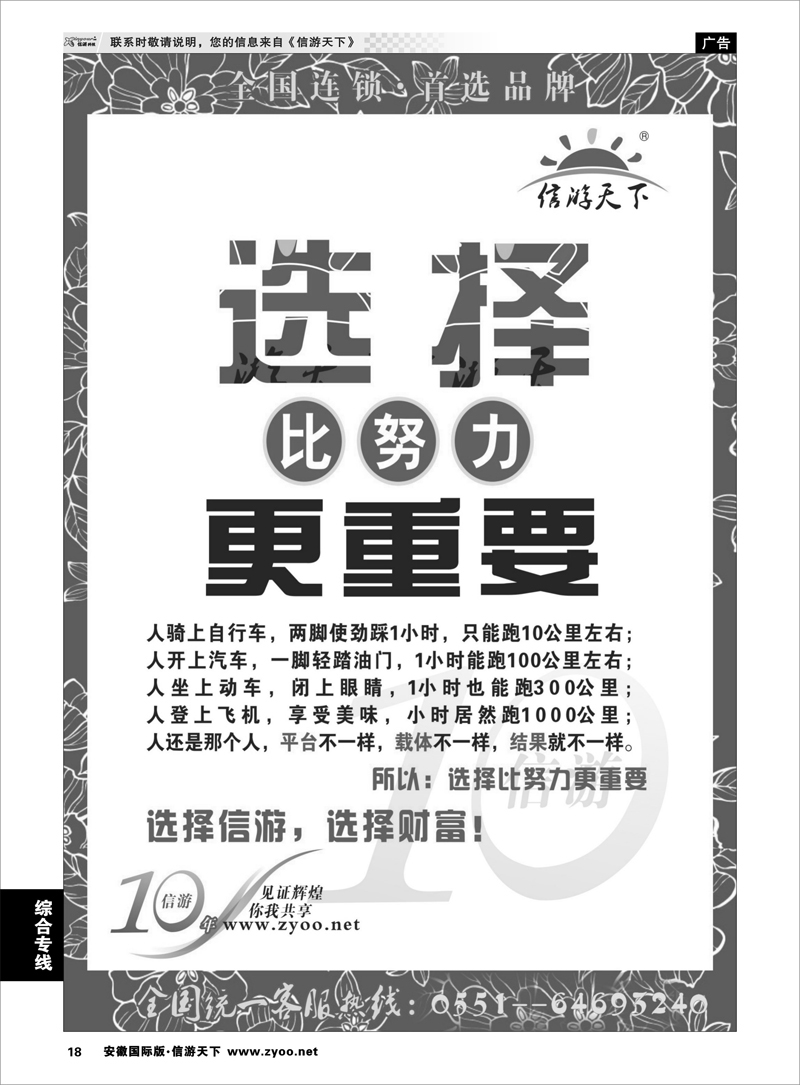 18 综合专线 选择品牌，首选信游