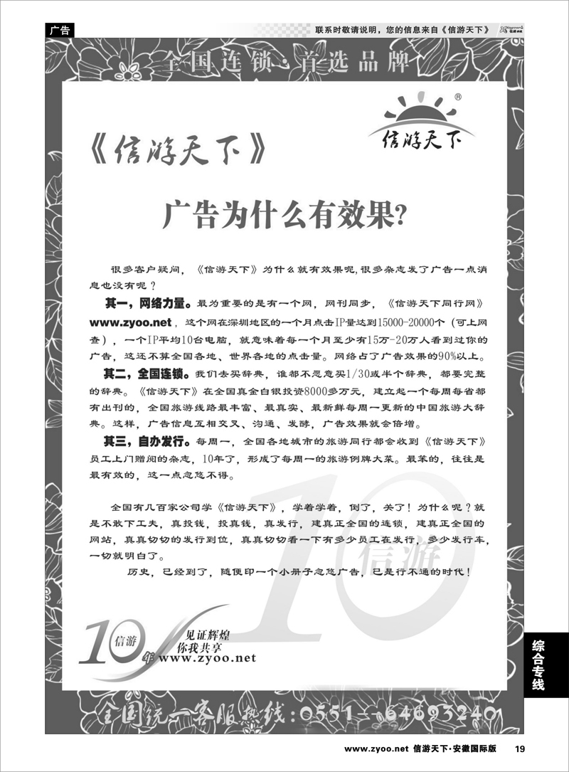 19 综合专线 选择信游-三大好处