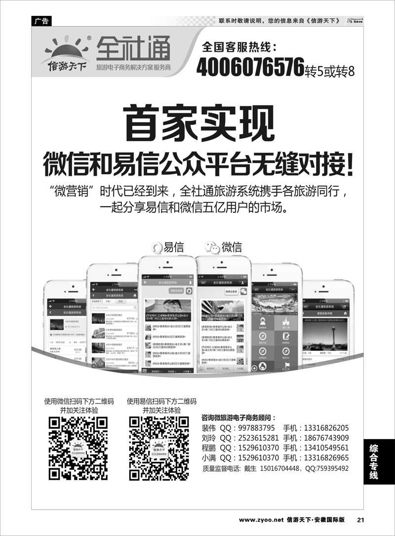 21 综合专线 全社通旅游系统