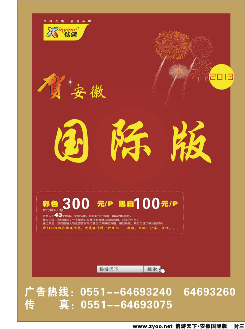 国际封三  综合专线  信游天下安徽版