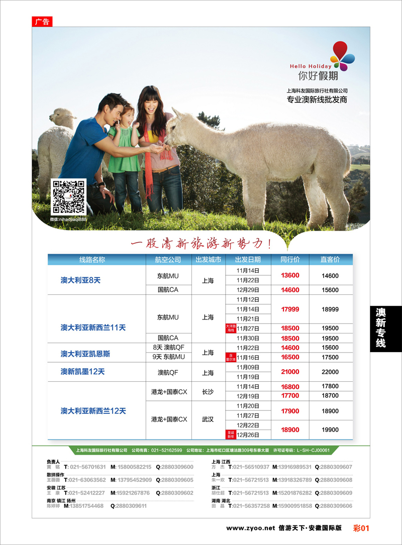 彩1 澳新专线 你好假期-上海科友国际旅行社有限公司