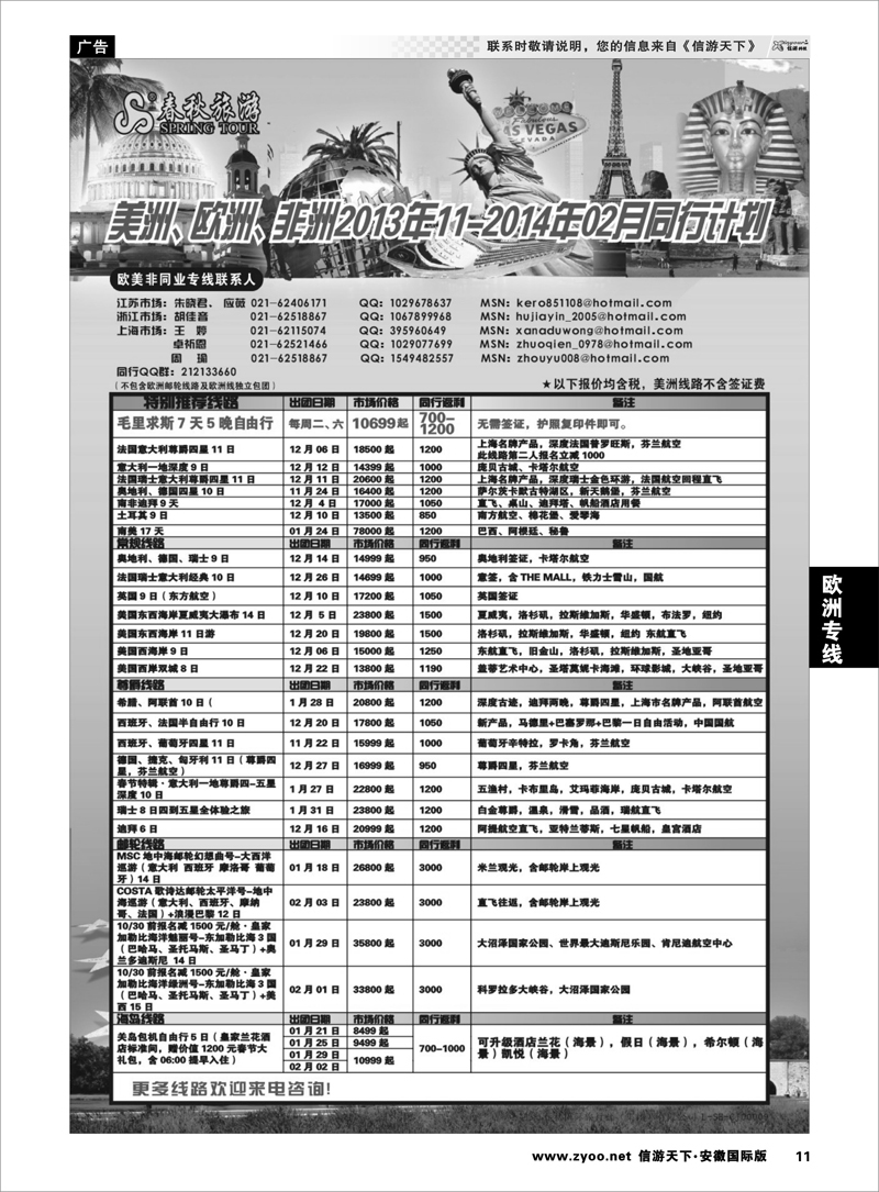 11 欧州专线 春秋国际旅行社