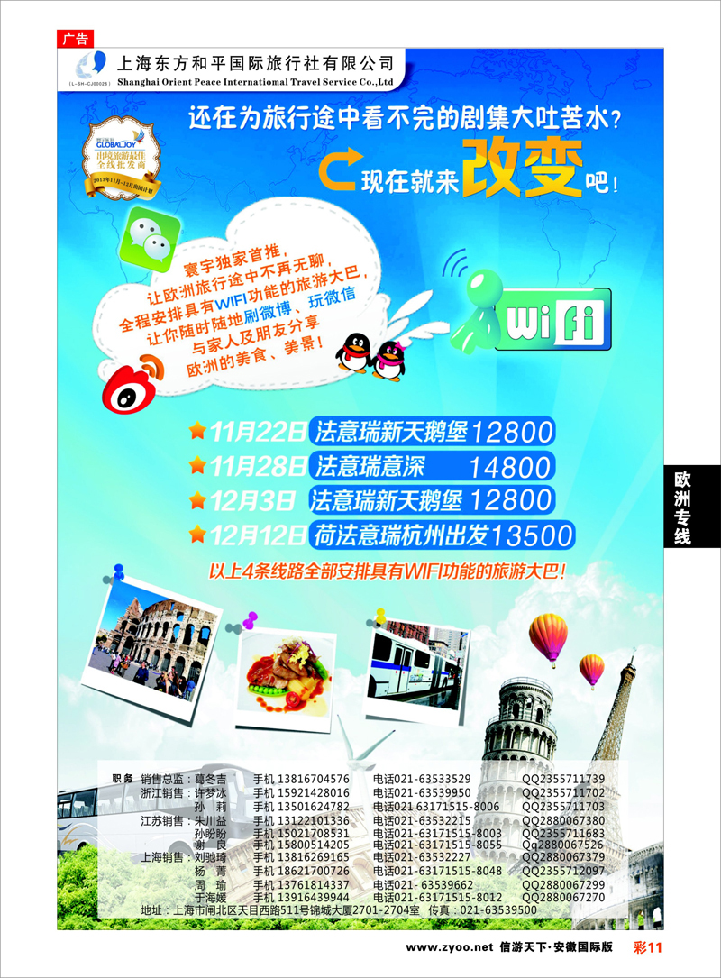 彩11 欧洲专线 上海东方和平国际旅行社有限公司●欧洲计划