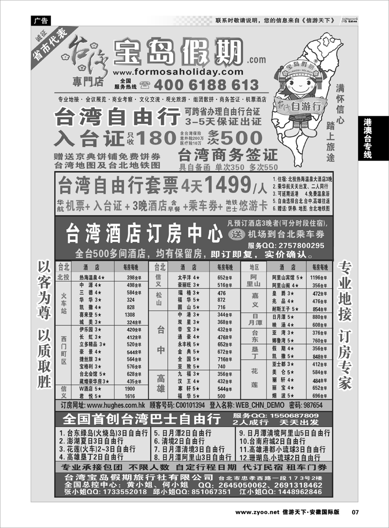 7 港澳台专线 台湾宝岛假期-台湾专线