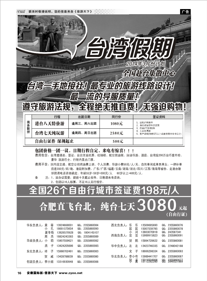 16 港澳台专线 台湾一手地接社