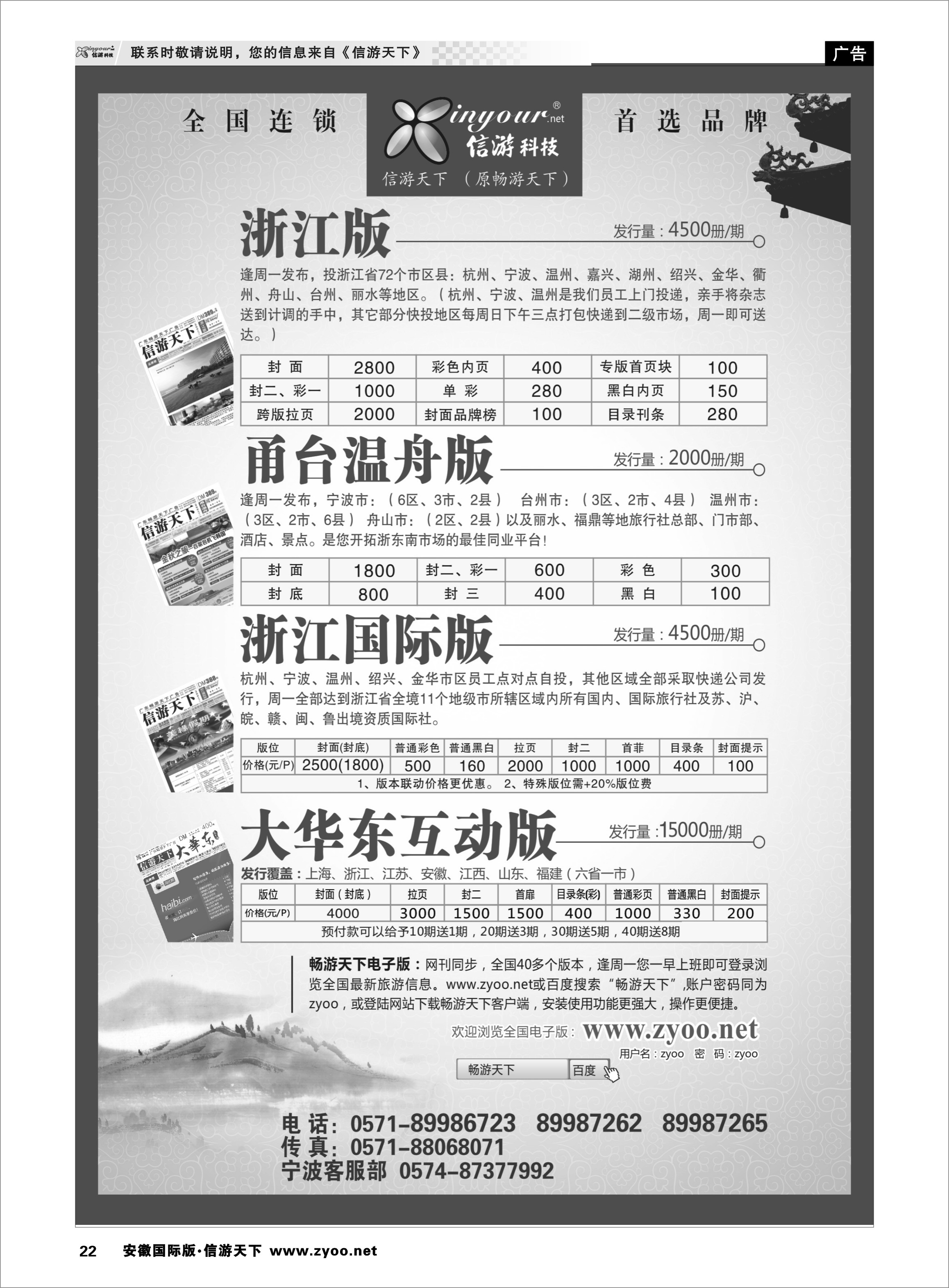 22  信游天下 浙江国际版