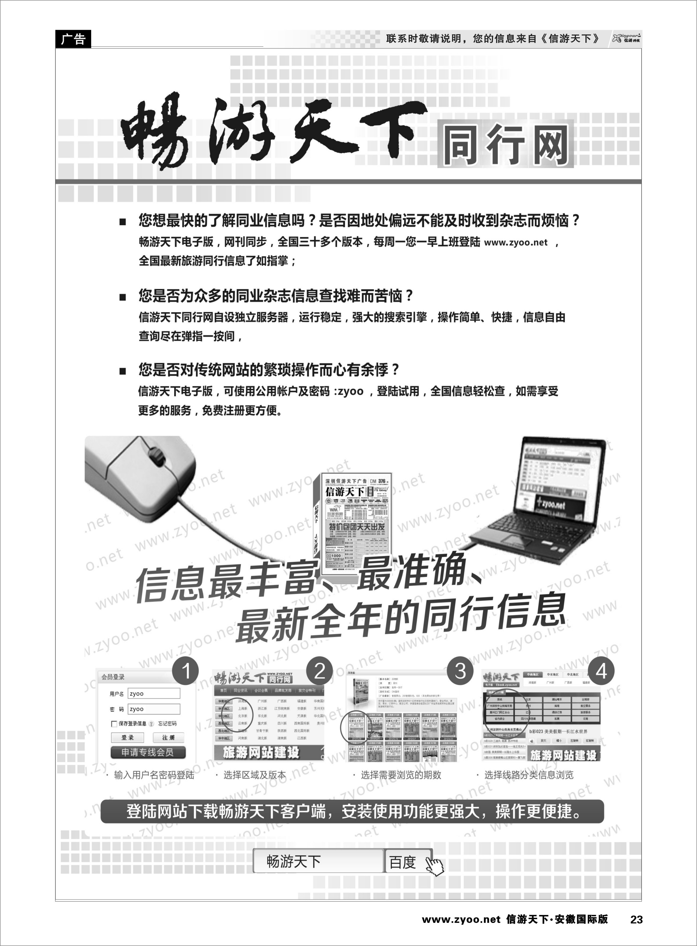 23  信游天下电子版