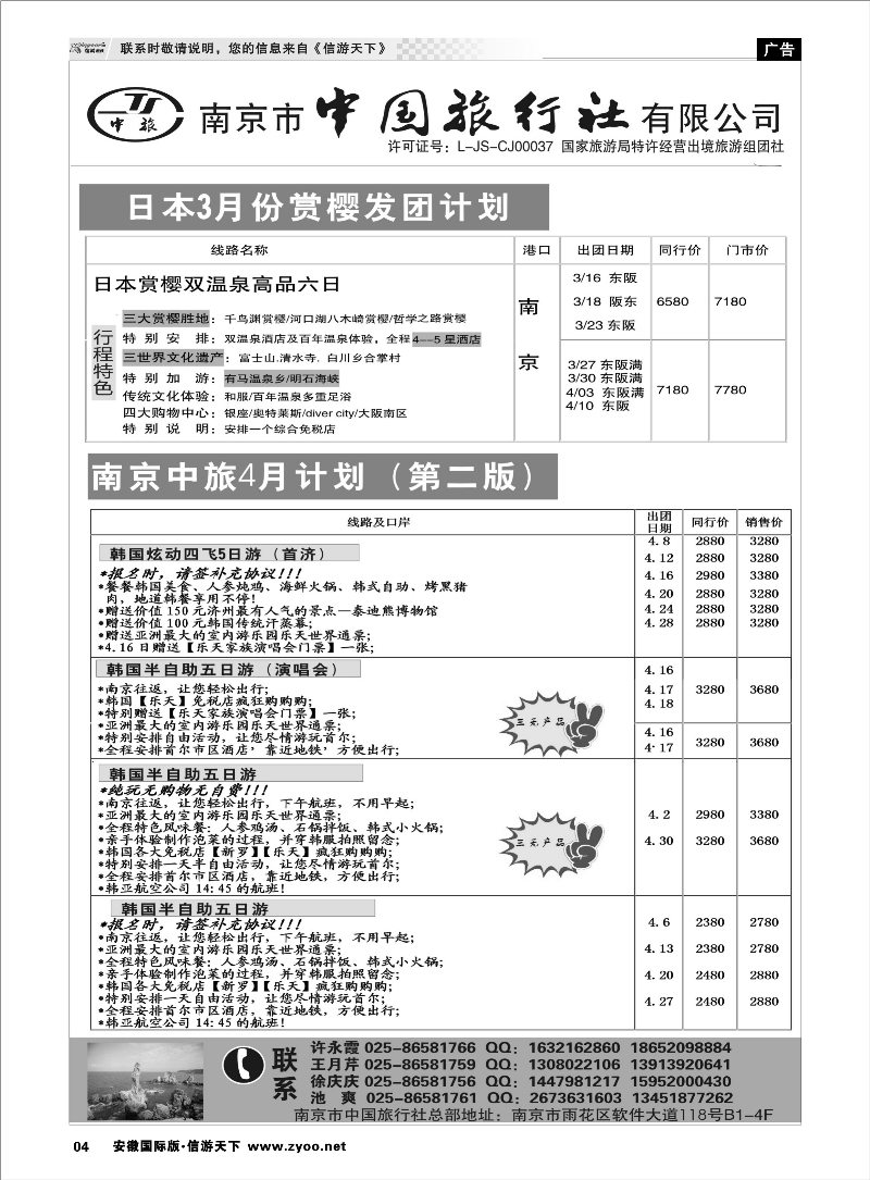 4 日朝韩专线 南京市中国旅行社