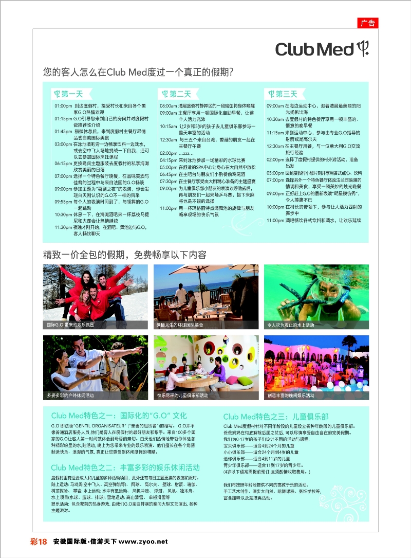 彩18 东南亚专线 ClubMed精致一价全包假期