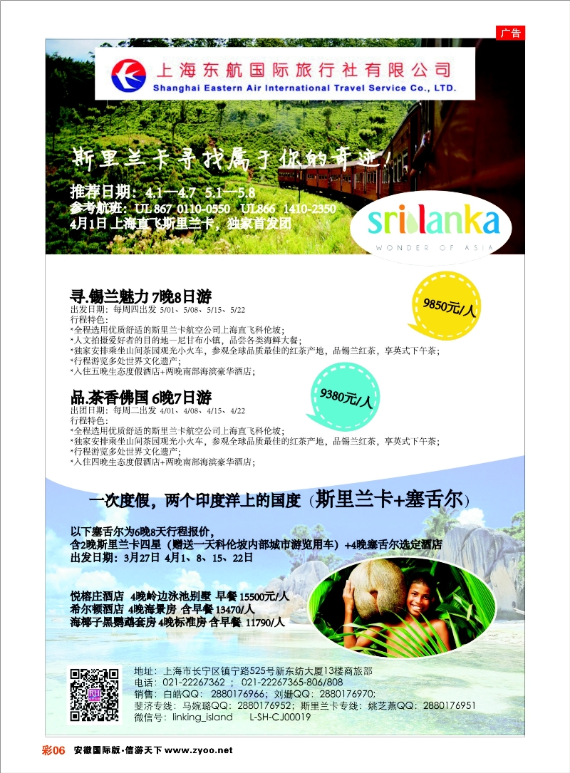 彩6 海岛专线 印度洋海岛--东航国旅