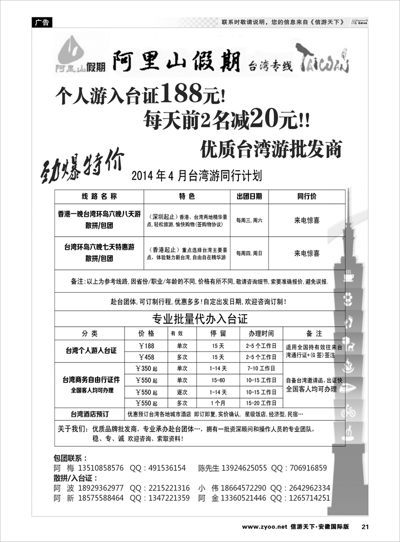 21 阿里山假期-台湾专线 港澳台专线