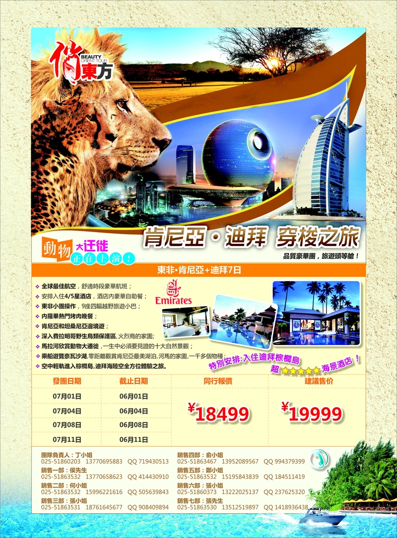 1 俏東方東非專線  中东非洲专线
