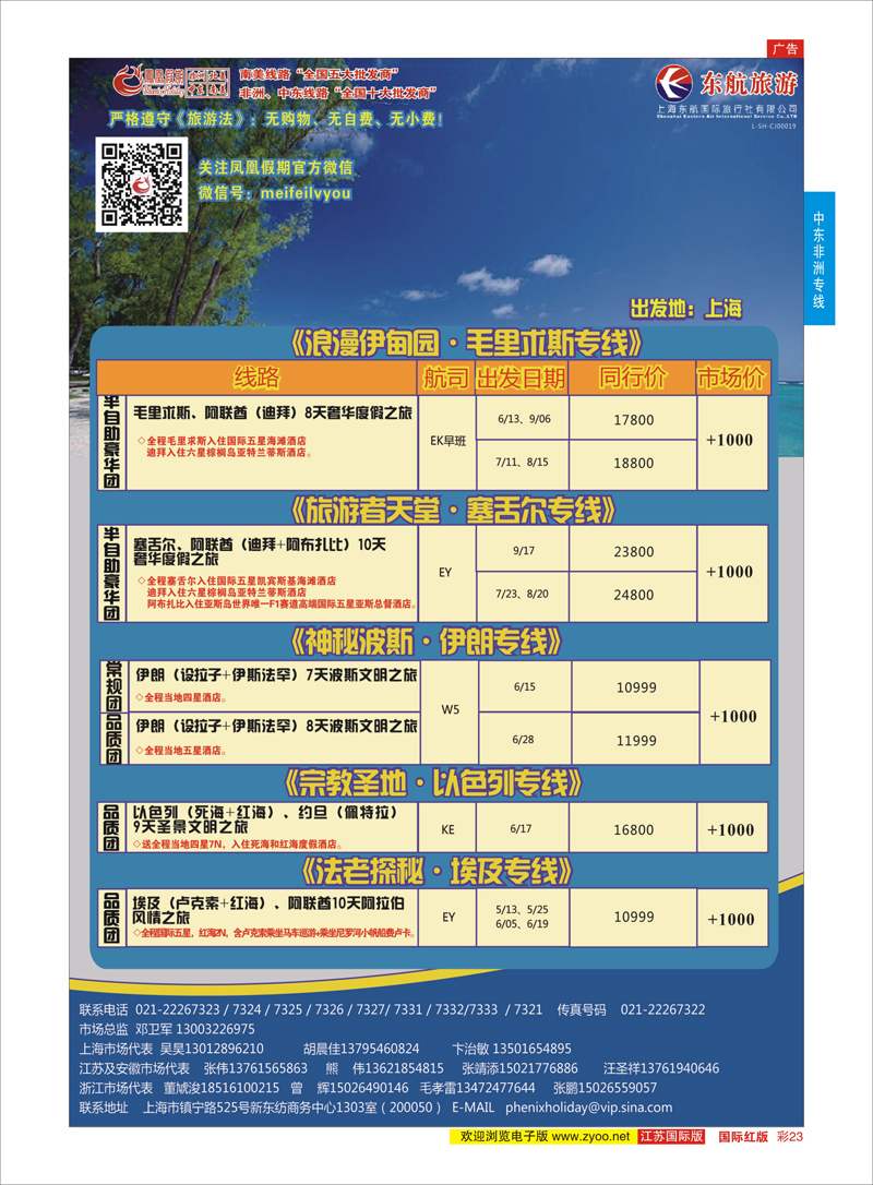 红彩23  凤凰假期-非洲。中东。美洲    中东非洲专线