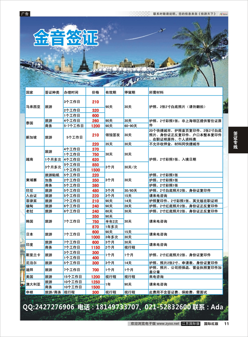 11 金音签证  签证专线