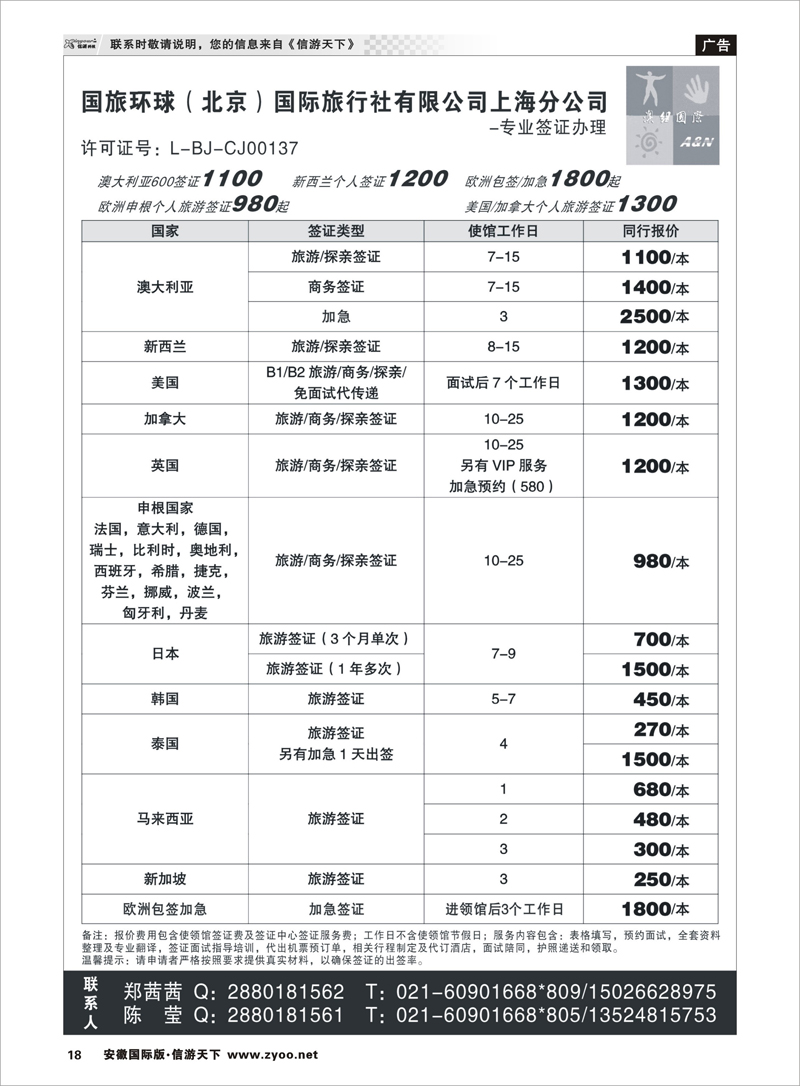 18 澳纽国际-签证  签证专线