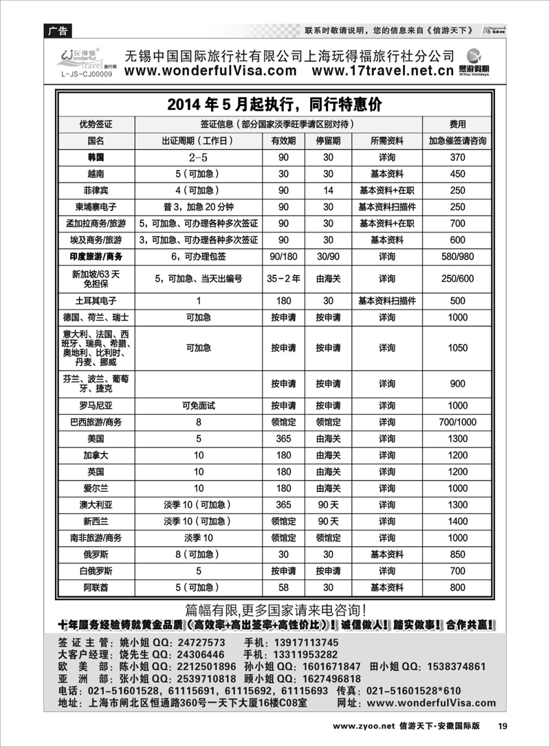 19 熙游假期  签证专线