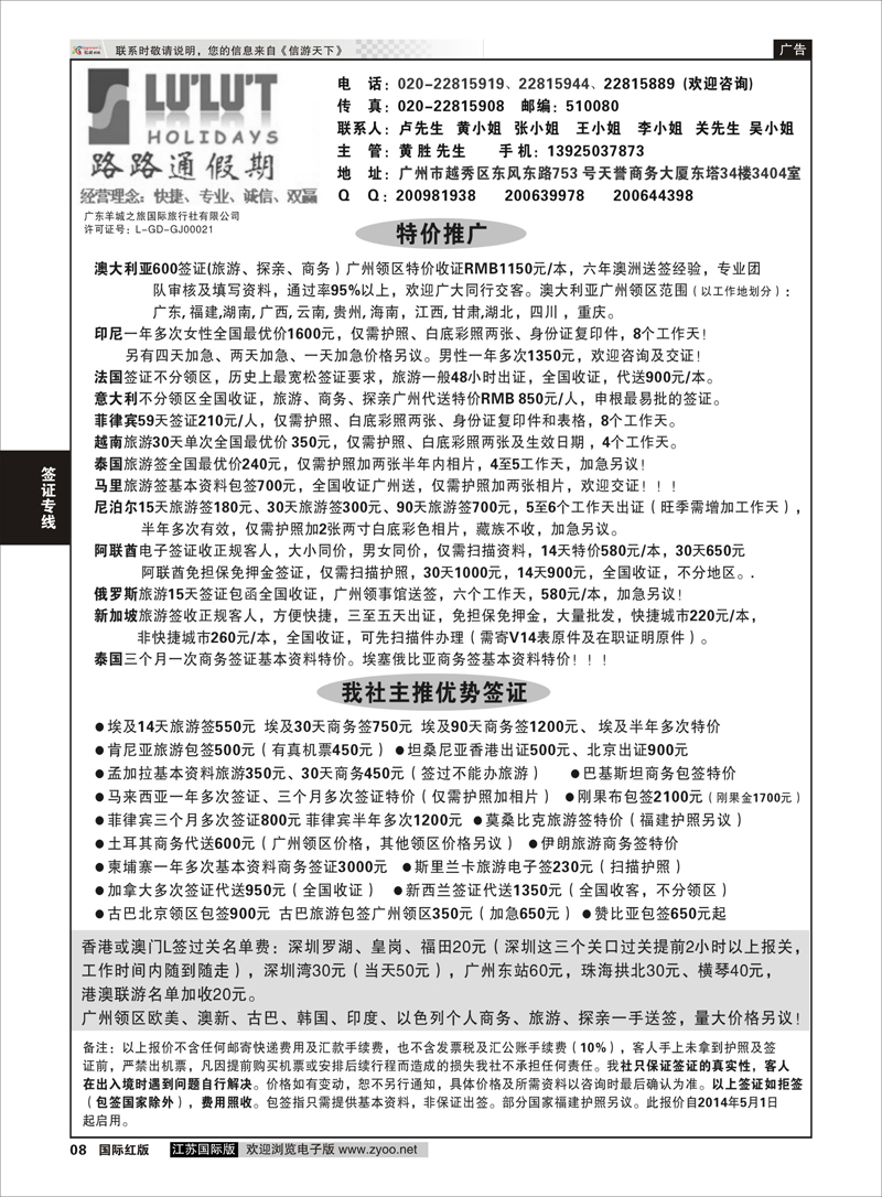 8 路路通签证同行报价  签证专线