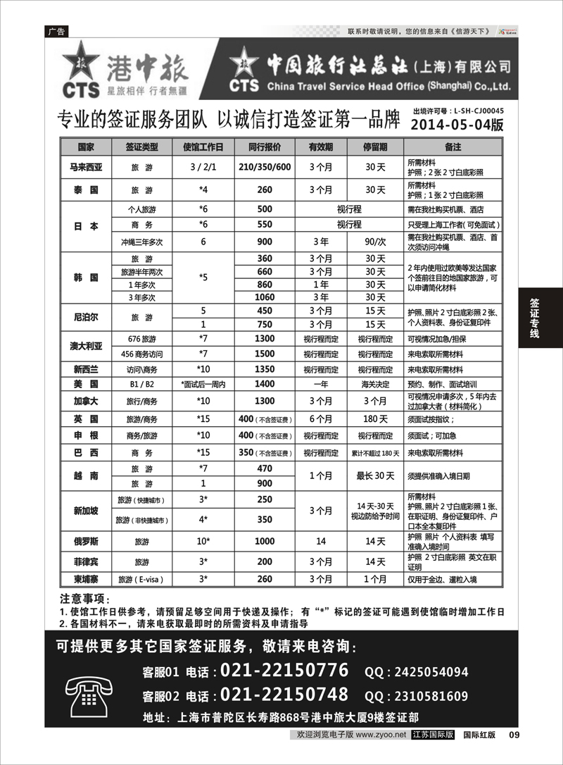 9 港中旅旗下中旅总社签证服务  签证专线