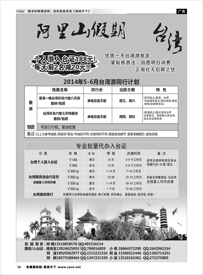 10 阿里山假期-台湾专线  港澳台专线