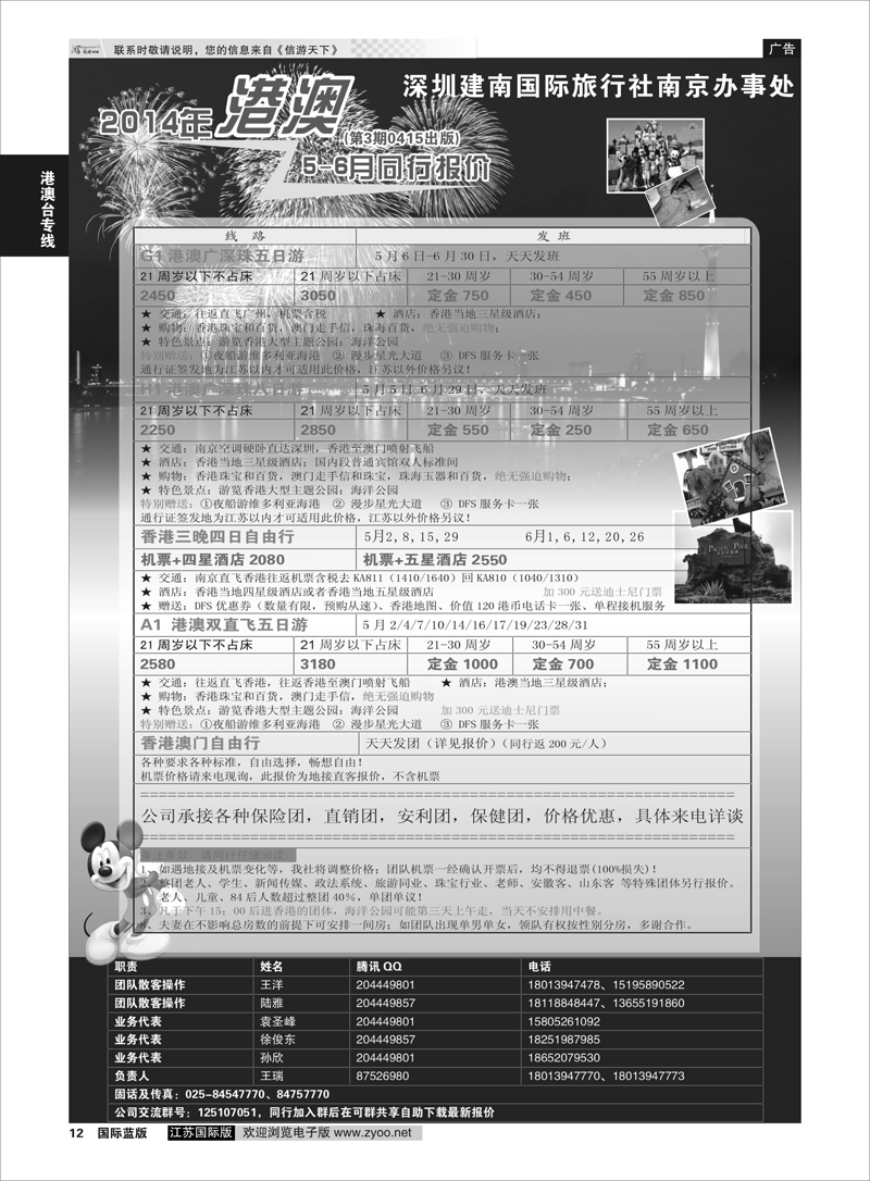 12 深圳建南国旅●●港澳专业地接  港澳台专线