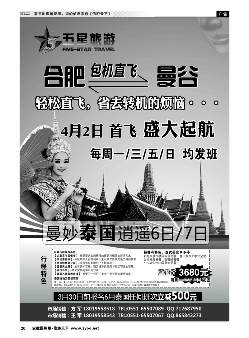 20 安徽宝中招商国际旅行社--五星旅游  综合专线